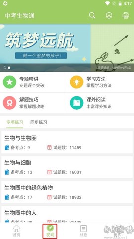中考生物通[图6]