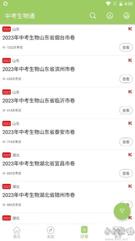 中考生物通[图7]