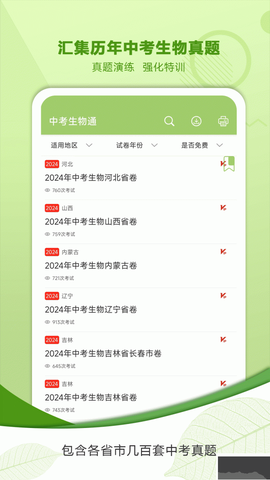 中考生物通[图8]