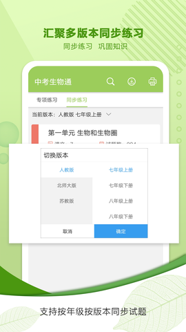 中考生物通图1