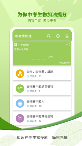中考生物通图3