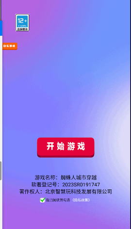 蜘蛛人城市穿越截图3