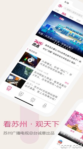看苏州截图1