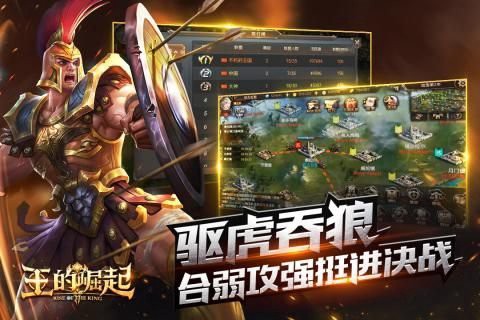 王的崛起[图1]