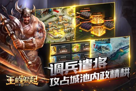 王的崛起截图2