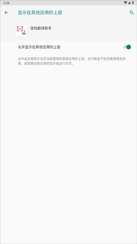 游戏翻译助手[图3]