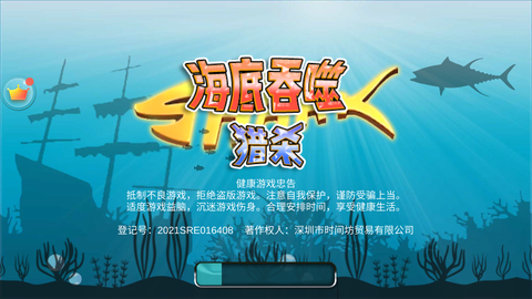 海底吞噬猎杀截图1