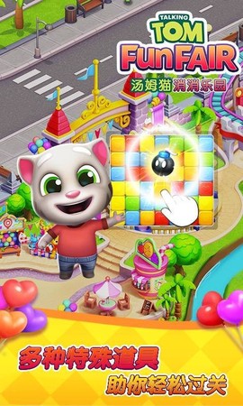 汤姆猫消消乐园[图1]