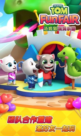 汤姆猫消消乐园截图1