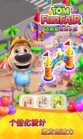 汤姆猫消消乐园截图2