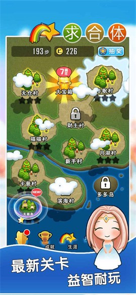 求合体截图3