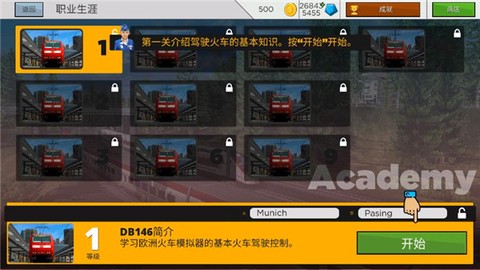 欧洲火车模拟截图1