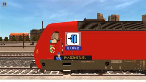 欧洲火车模拟截图2
