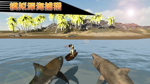 模拟深海捕猎截图1