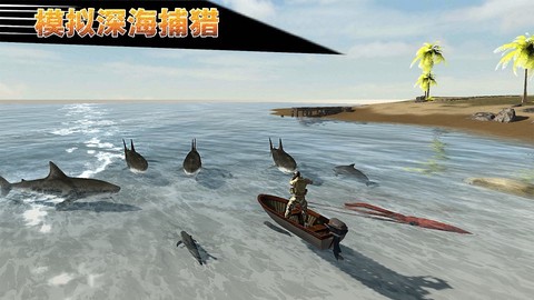 模拟深海捕猎截图2