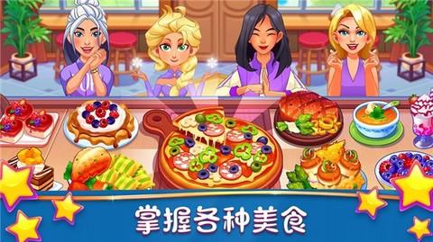 梦幻美食制作大师截图2