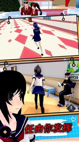 校园真实模拟生存截图2