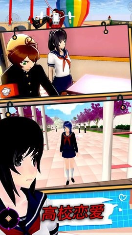 校园真实模拟生存截图3