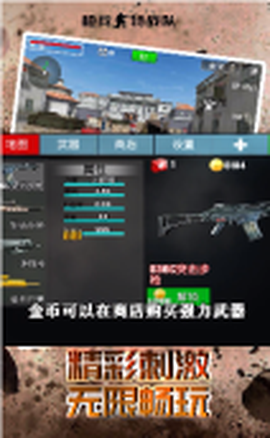 枪兵特战队截图3