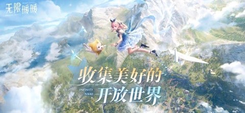 无限暖暖[图1]