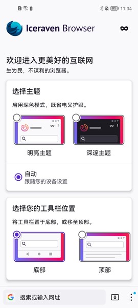 Iceraven浏览器[图1]