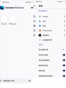 Iceraven浏览器[图2]
