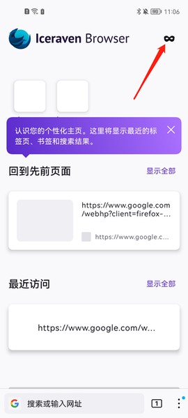 Iceraven浏览器[图6]