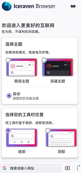 Iceraven浏览器图1