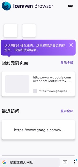 Iceraven浏览器图2