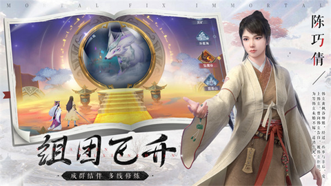 新凡人修仙传截图1