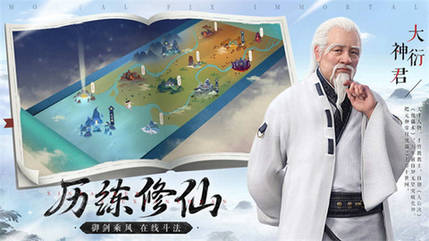 新凡人修仙传截图2
