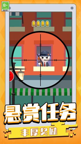 打枪我贼溜截图1