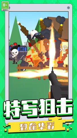 打枪我贼溜截图2