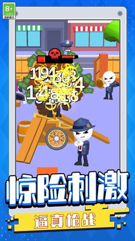 打枪我贼溜截图3