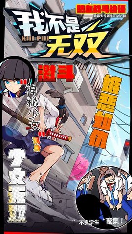 我不是无双截图3