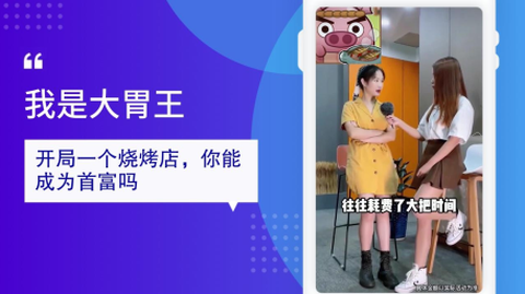 我是大胃王截图2