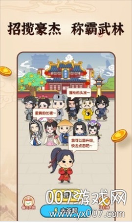 成语英雄传截图1