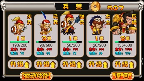 悟空寻师记截图3