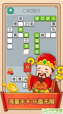 成语变形记截图3