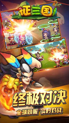 征三国[图2]