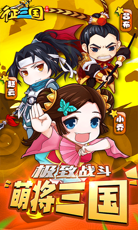 征三国截图1