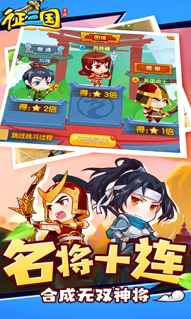 征三国截图2