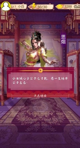 红颜模拟器图3