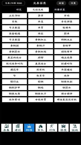 完美国度截图2