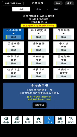 完美国度截图3