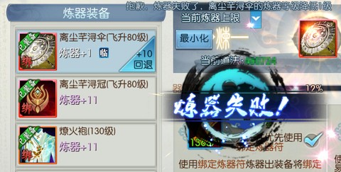 诛仙手游代炼器怎么代[图2]