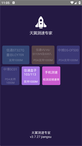 天翼测速专家截图1