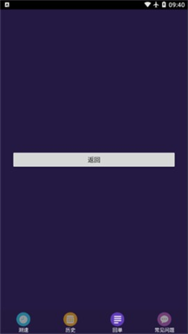 天翼测速专家截图3