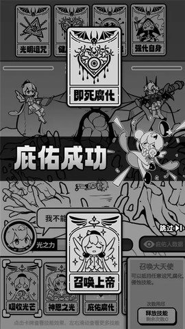 大天使模拟器截图1