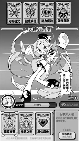 大天使模拟器截图2
